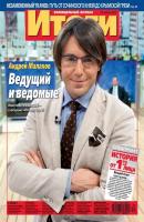 Журнал «Итоги» №30 (841) 2012 - Отсутствует Журнал «Итоги» 2012