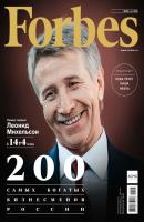 Forbes 05-2016 - Редакция журнала Forbes Редакция журнала Forbes