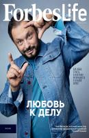 FORBES LIFE 06-2019 - Редакция журнала FORBES LIFE Редакция журнала FORBES LIFE