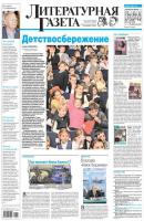 Литературная газета №31 (6379) 2012 - Отсутствует Литературная газета 2012