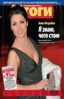 Журнал «Итоги» №42 (853) 2012 - Отсутствует Журнал «Итоги» 2012