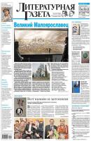 Литературная газета №42 (6389) 2012 - Отсутствует Литературная газета 2012
