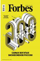 Forbes 05-2020 - Редакция журнала Forbes Редакция журнала Forbes