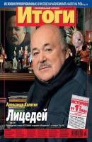 Журнал «Итоги» №46 (857) 2012 - Отсутствует Журнал «Итоги» 2012