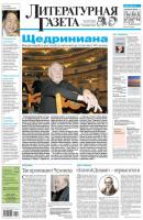 Литературная газета №51 (6397) 2012 - Отсутствует Литературная газета 2012