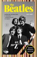 The Beatles от A до Z: необычное путешествие в наследие «ливерпульской четверки» - Питер Эшер Подарочные издания. Музыка