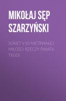 Sonet V (O nietrwałej miłości rzeczy świata tego) - Mikołaj Sęp Szarzyński 