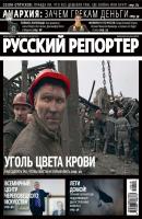 Русский Репортер №19/2010 - Отсутствует Журнал «Русский Репортер» 2010