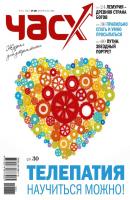 Час X. Журнал для устремленных. №1/2012 - Отсутствует Журнал «Час X»