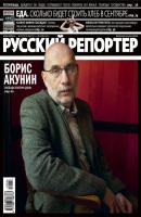 Русский Репортер №33/2010 - Отсутствует Журнал «Русский Репортер» 2010