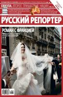 Русский Репортер №42/2010 - Отсутствует Журнал «Русский Репортер» 2010