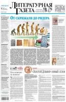 Литературная газета №17 (6413) 2013 - Отсутствует Литературная газета 2013