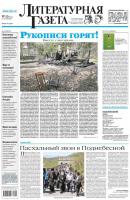 Литературная газета №20 (6415) 2013 - Отсутствует Литературная газета 2013