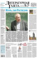Литературная газета №22 (6417) 2013 - Отсутствует Литературная газета 2013