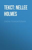 Очень ПОКАЗАТЕЛЬНА - Текст: NELLEE HOLMES Elle выпуск 08-2017