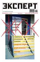 Эксперт №23/2013 - Отсутствует Журнал «Эксперт» 2013
