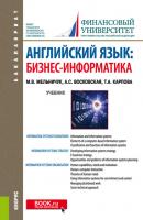 Английский язык: бизнес-информатика - Т. А. Карпова Бакалавриат (Кнорус)