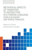 Methodical aspects of transition to instruction in a foreign language. World economy and world finances - Сборник статей World economy and world finance department