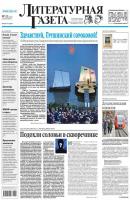 Литературная газета №27 (6421) 2013 - Отсутствует Литературная газета 2013