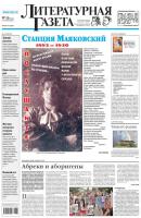 Литературная газета №29 (6423) 2013 - Отсутствует Литературная газета 2013