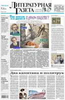 Литературная газета №30 (6424) 2013 - Отсутствует Литературная газета 2013