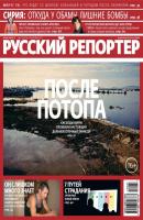 Русский Репортер №37/2013 - Отсутствует Журнал «Русский Репортер» 2013