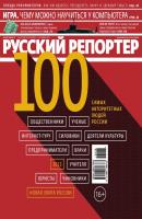 Русский Репортер №38/2013 - Отсутствует Журнал «Русский Репортер» 2013