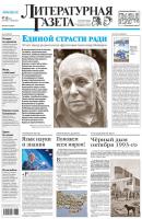Литературная газета №38 (6431) 2013 - Отсутствует Литературная газета 2013