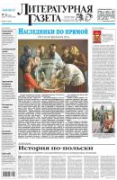 Литературная газета №31 (6425) 2013 - Отсутствует Литературная газета 2013