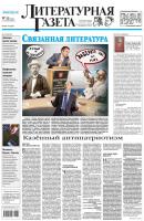 Литературная газета №32 (6426) 2013 - Отсутствует Литературная газета 2013