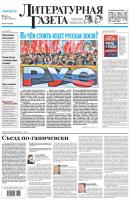 Литературная газета №43 (6436) 2013 - Отсутствует Литературная газета 2013