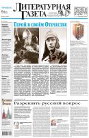 Литературная газета №44 (6437) 2013 - Отсутствует Литературная газета 2013