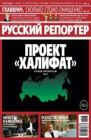 Русский Репортер №43/2013 - Отсутствует Журнал «Русский Репортер» 2013