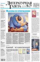 Литературная газета №46 (6439) 2013 - Отсутствует Литературная газета 2013