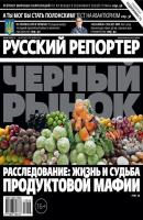 Русский Репортер №46/2013 - Отсутствует Журнал «Русский Репортер» 2013