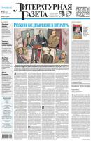 Литературная газета №47 (6440) 2013 - Отсутствует Литературная газета 2013