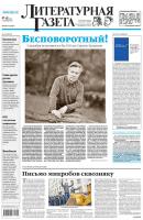 Литературная газета №48 (6441) 2013 - Отсутствует Литературная газета 2013