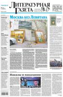 Литературная газета №49 (6442) 2013 - Отсутствует Литературная газета 2013