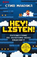 Hey! Listen! Путешествие по золотому веку видеоигр - Стив Макнил Легендарные компьютерные игры
