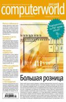 Журнал Computerworld Россия №04/2014 - Открытые системы Computerworld Россия 2014