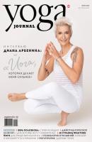 Yoga Journal № 106, весна 2020 (март / апрель / май 2020) - Группа авторов Yoga Journal