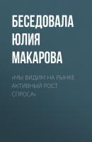 «Мы видим на рынке активный рост спроса» - Беседовала Юлия Макарова РБК выпуск 10-11-2020