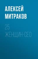 25 женщин-СЕО - Алексей Митраков РБК выпуск 10-11-2020