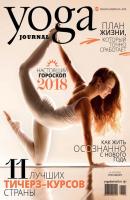 Yoga Journal № 90, январь-февраль 2018 - Группа авторов Yoga Journal