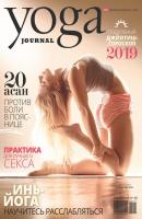 Yoga Journal № 99, январь-февраль 2019 - Группа авторов Yoga Journal