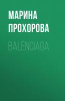 Balenciaga - Марина Прохорова Коммерсантъ Weekend выпуск 01-2021
