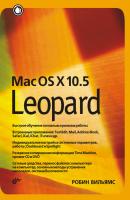 Mac OS X 10.5 Leopard - Робин Вильямс 