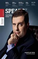 Spear's Russia. Private Banking & Wealth Management Magazine. №5/2014 - Отсутствует 
