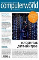 Журнал Computerworld Россия №19/2014 - Открытые системы Computerworld Россия 2014