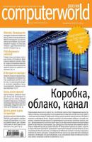 Журнал Computerworld Россия №20/2014 - Открытые системы Computerworld Россия 2014